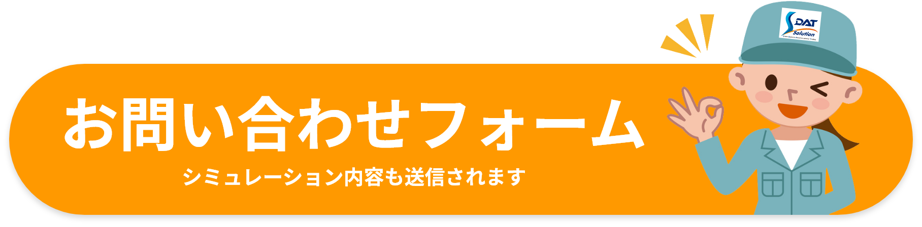 お問い合わせフォーム